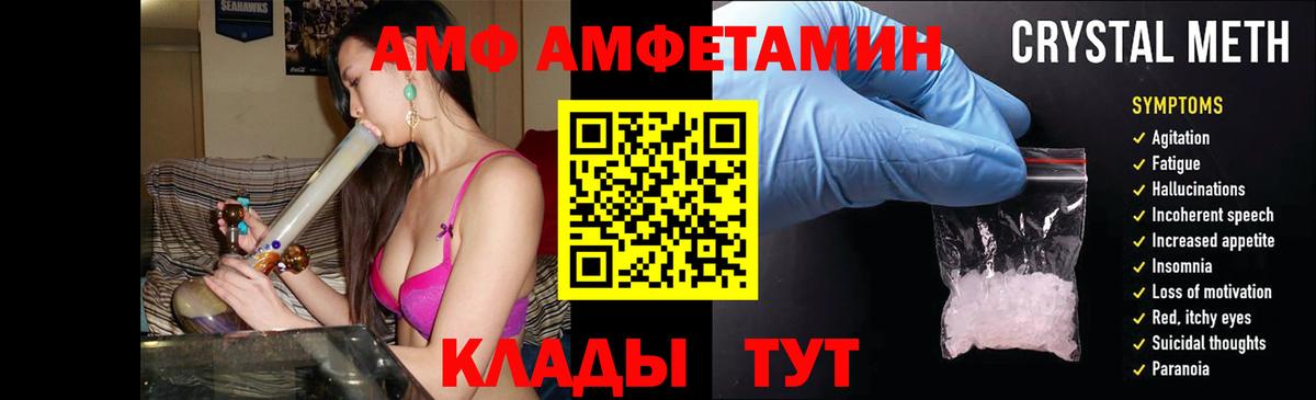 АМФ  shop формула  Вход с VPN  Славянск-на-Кубани  Amphetamine 97% 