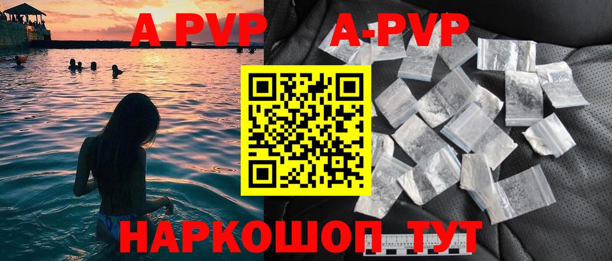 Alpha-PVP  A-PVP мука  Alpha PVP кристаллы  A PVP СК  Вход с VPN  Славянск-на-Кубани 