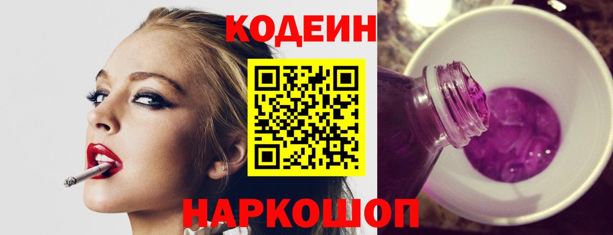 Codein напиток Lean (лин)  Codein напиток Lean (лин)  Славянск-на-Кубани  Вход с VPN 