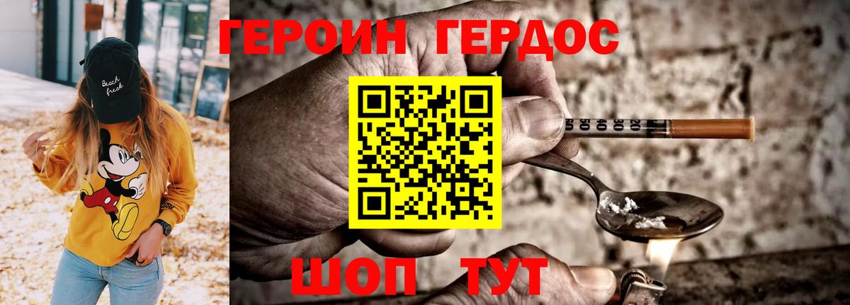 ГЕРОИН Heroin  Вход с VPN  Славянск-на-Кубани 