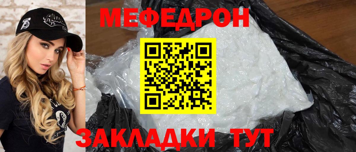 Славянск-на-Кубани  Мефедрон mephedrone  Меф  Вход с VPN 