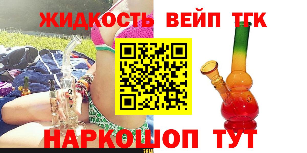 ТГК вейп  Вход с VPN  Славянск-на-Кубани 